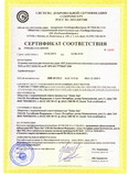 Сертификат соответствия КОУ